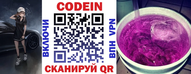 Кодеиновый сироп Lean напиток Lean (лин)  купить закладку  Кстово 